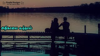 Kadhaippoma Lyrics  அதிகாலை வந்தால் [upl. by Atalayah]