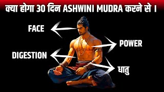 क्या होगा 30 दिन ashwini mudra करने से।Kush fitness [upl. by Malkin]