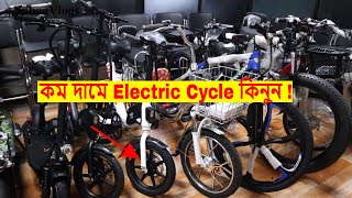 Electric Cycle Price In Dhaka BD 2019 🔥 Best Place To Buy Electric Cycle 😱 Cheap Price [upl. by Coraline338]