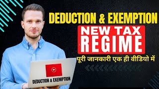 Deduction And Exemption In New Tax Regime  TaxDoctor [upl. by Suzetta]