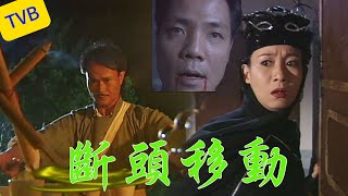 壞人用斷頭移動法吸血，道長和黑玫瑰合作功力大增擊敗壞人 💖TVB《僵尸道长》  林正英  林文龙  杨恭如  尹天照 [upl. by Iew]