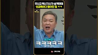 SNL 17년 무사고 택시기사의 노빠꾸 X교육 [upl. by Dickinson]