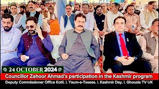 Councillor Zahoor Ahmed  YaumeTasees  Deputy Commissioner Office Kotli AJK [upl. by Harahs732]