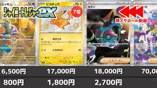 【ポケカ】発売半年で暴落止まらず「シャイニートレジャーex」当たりカード高額ランキング ナンジャモやリザードンは…？ 発売から半年後の最新相場【ポケモンカード】Pokemon Cards [upl. by Acinna823]