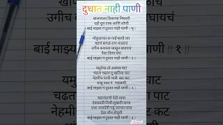 दुधात नाही पाणी holi navaratrispecial gavalani devotionalsongs marathi writingsongs [upl. by Ayn]