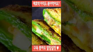 애호박 아직도 볶아 먹어요 반찬 요리 recipe [upl. by Pierson680]