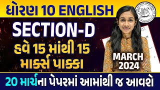 Std 10 English Most IMP March 2024 Exam  Section  D For Board Exam Dhoran 10  Dhruvi Maam [upl. by Eded]