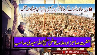 Qazi Matiullah Saeedi Latest Bayan 2020 In Talagang Tazkara Shuhda E Karbala Hazrat Imam Hussain R Z [upl. by Avot]