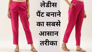 Ladies Pant Stitching  Ladies Pant Kaise Banaen  Ladies Pant Ki Silai [upl. by Geier417]