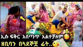 ዘቢባ ግርማ ኢሱ እግሯን ሲያጥብ ታድለሽ የአጥር ወፍ አትስማሽ [upl. by Auahsoj]