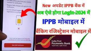 IPPB Mobile Banking Login Kaise Kare  IPPB मोबाइल लॉगिन रजिस्ट्रेशन करने का नया तरीका [upl. by Adnahsal496]