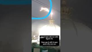 Khawaja garib nawaz ka chamatkar najara dekhe viralvideo Ya khawaja garib nawaz [upl. by Oiluig]