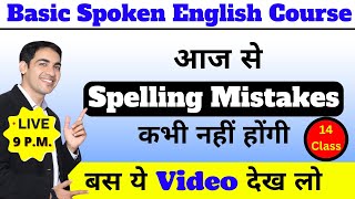 Spelling Mistakes Destroying Your English Confidence [upl. by Mima]