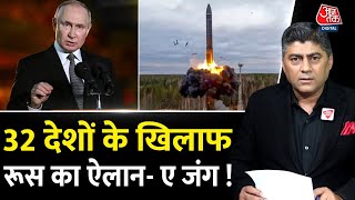 32 देशों के खिलाफ रूस का ऐलान ए जंग   Russia fired ICBM at Ukraine  Putin  NATO  War News [upl. by Jerad]