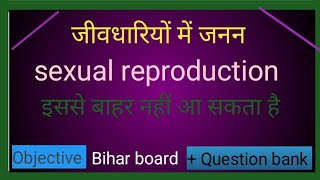 class 12 vvi biology objective chapter 1 reproduction in organism biology  objective haque sir [upl. by Diarmuid]