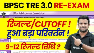 BPSC TRE 30 Result 2024  Bihar Shikshak Bharti Latest News  BPSC TRE 30 Cut Off  BPSC Teacher [upl. by Oric]