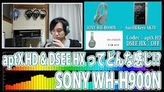 aptX HD amp DSEE HXってどんな感じ⁉ 【SONY WHH900N × AstellampKern AK70】 [upl. by Rochus]