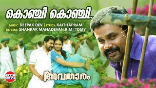 Avatharam Malayalam movie status ✨ konji konji chirichal song  Dileep  lakshi Menon  NRMP402 [upl. by Ennaesor911]