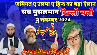 Arshad Madani Ka Bada Elan 3 Nov 2024 Ko Sab Muslman Delhi ChaloNational Solidarity Conference 2024 [upl. by Sosthena838]