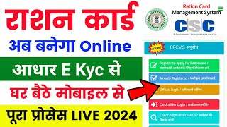 Ration Card online apply 2024  Ration Card kaise banaye  how to apply online Ration card [upl. by Atteloj]