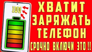 После этой настройки ТЕЛЕФОН Android будет долго держать заряд батареи Почему быстро разряжается [upl. by Becky]