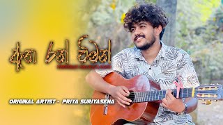 Etha Ran Wiman  ඈත රන් විමන්   Cover Thiwan Dananjaya [upl. by Sacrod136]