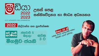 Communications amp Media Studies ALALevel Sinhala [upl. by Allebara]