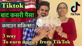 How To Earn Money From TikTok  TikTok Bata Kasare Paisa Kamaune  TikTok Tips And Tricks [upl. by Raddie]