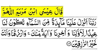 surah al maidah ayat 114  surah al maidah ayat number 114  surah al maidah 114 al maidah ayat 114 [upl. by Noak]