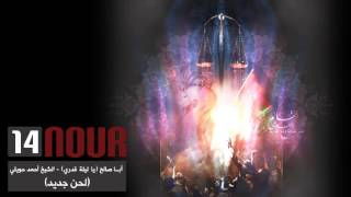 الشيخ أحمد حويلي  أبا صالح [upl. by Crescantia]