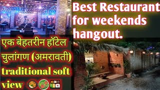 Best restaurant in Amravati You must try  Best hotel in Amravati for weekend  चुलांगण अमरावती [upl. by Anailuig828]