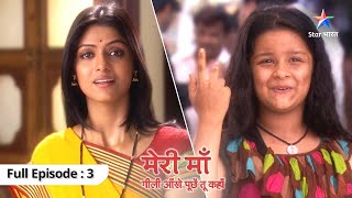 EP03  Meri Maa  Kya apne bete se bhi duur ho jayegi Pratibha  Mother’s Day Special [upl. by Ymeraj]