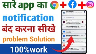 app notification Kaise band Karen how to turn off app notification in Android phone [upl. by Suciram]