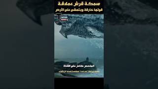 سمكة قرش عملاقة قوتها خارقة بتمشي علي الأرض ودمرت المدينة  ملخص فيلم Land Shark [upl. by Ariait]