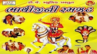 Khakhariya Van Man Eklo Govariyo  Bhathiji Ni Ramzat  Bhathiji Maharaj Songs [upl. by Nnairb169]