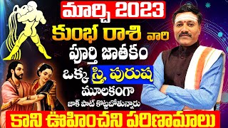 Kumbha Rasi march 2023 Telugu 2023 Kumbha Rasi Phalalu  Kumbha Rasi Predictions 2023 [upl. by Crowns]