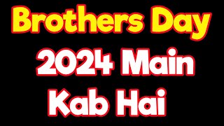 ब्रदर्स डे कब है 2024 में  Brothers day kab hai 2024  Brothers day kab aata hai 2024 Date [upl. by Simaj192]