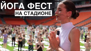 Влог Встреча с Подписчиками на Стадионе  Йога Фест [upl. by Wenona]