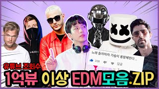 유튜브 조회수1억뷰 이상 EDM 모음ZIP DJ아스터  EDM Track More Than 100 Million Views On YouTube by DJ Aster 225 [upl. by Talie]