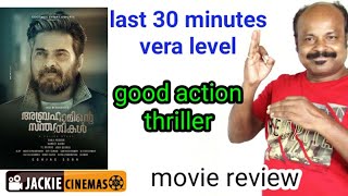 Abrahaminte Santhathikal 2018 Malayalam Action Thriller Movie Review In Tamil By Jackiesekar [upl. by Reham]