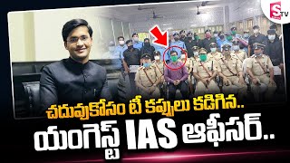 IAS Success Story From Auto Driver’s Son to IAS Officer  SUCCESS STORY of Ansar Shaikh [upl. by Niltyak273]