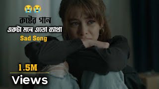 একটা মনে এত ব্যাথা  😭💔 Akta Mone Ato Beta  Sad song 2021 [upl. by Rafat]