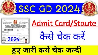 SSC GD ka Application Status kaise check kare  ssc gd Admit Card 2024 kaise check kare [upl. by Lupe951]