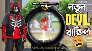 NEW CHAOS RING থেকে পাওয়া DEVIL BUNDLE নিয়ে 1 VS 4 এ তুমুল এক ম্যাচ 😱 ভয়ানক বান্ডিল নিয়ে ভয়াবহ MATCH [upl. by Anaujik]