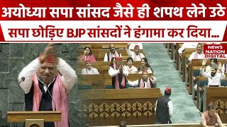 Ayodhya सांसद Avdhesh Prasad ने जैसे ही ली शपथ BJP सांसद का हुआ ये हाल [upl. by Inimak608]