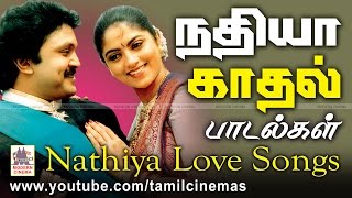 Nadiya love Songs நதியா இனிய காதல் பாடல்கள் [upl. by Ruamaj822]