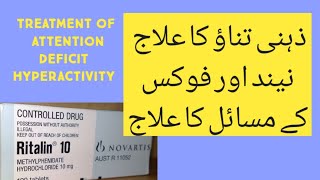 Ritalin Tablet Uses benefits dose and Side effects details in urdu [upl. by Lamok]