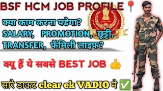 BSF HEAD CONSTABLE MINISTARIAL HCM JOB PROFILE ✅ सभी doubt clear एक vaduo मे 👍ssgd bsf [upl. by Nomor]