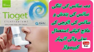 Tioget Tiotropium 18 mcg Capsule Uses Side Effects Dossage In Urdu Hindi [upl. by Stauder405]