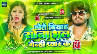 Balam Rahe Gharbe Me Ashish Yadav  Hote Biyah Sona Bhul Genhi Pyar Ke Ashish Yadav Dj Song  dj [upl. by Yelrehs]